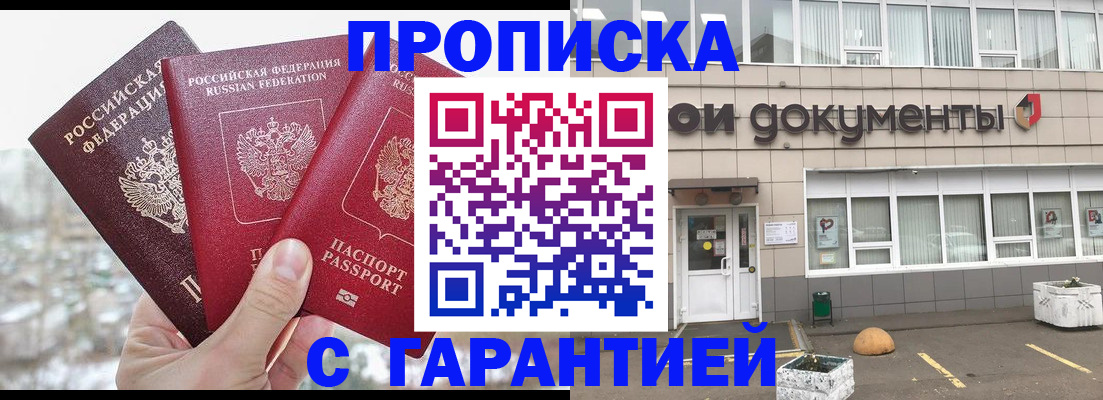 купить прописку в Чулыме