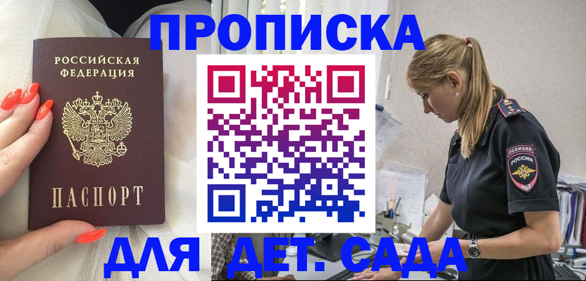 временная регистрация для школы в Чулыме
