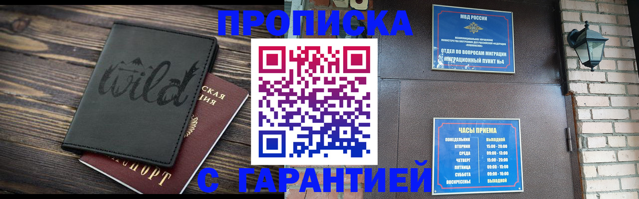 прописка для школы в Чулыме