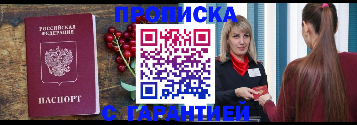 временная регистрация для школы в Чулыме