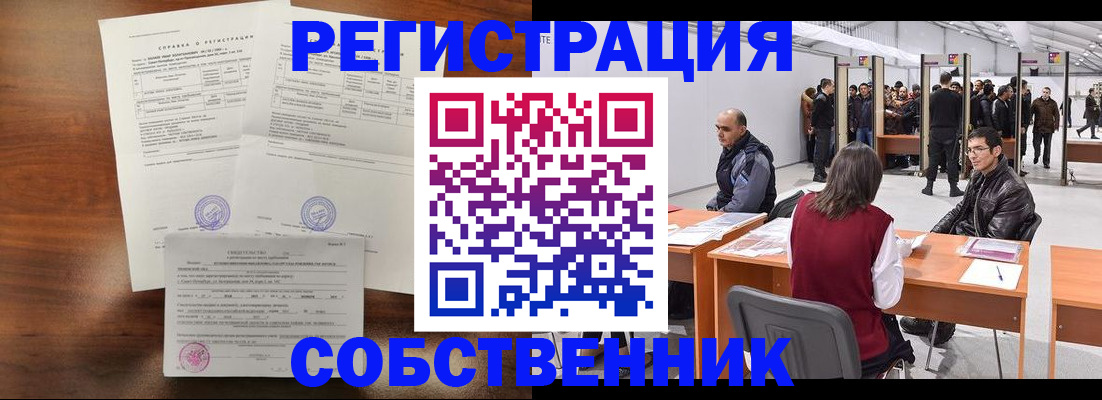 прописка в квартире в Чулыме